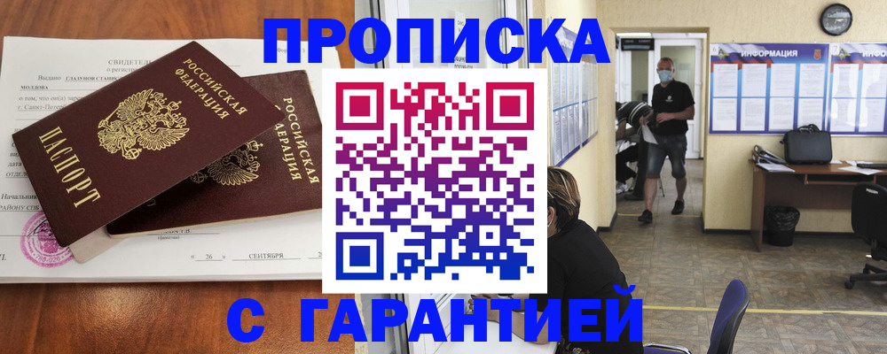 прописка 2025 в Чечне