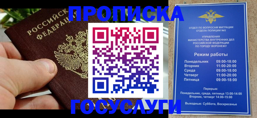временная регистрация для школы в Чечне