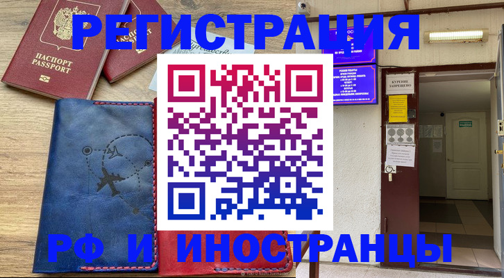 временная регистрация 2025 в Чечне